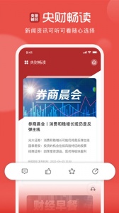 央视财经app
