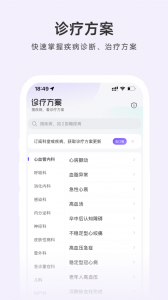 用药助手app