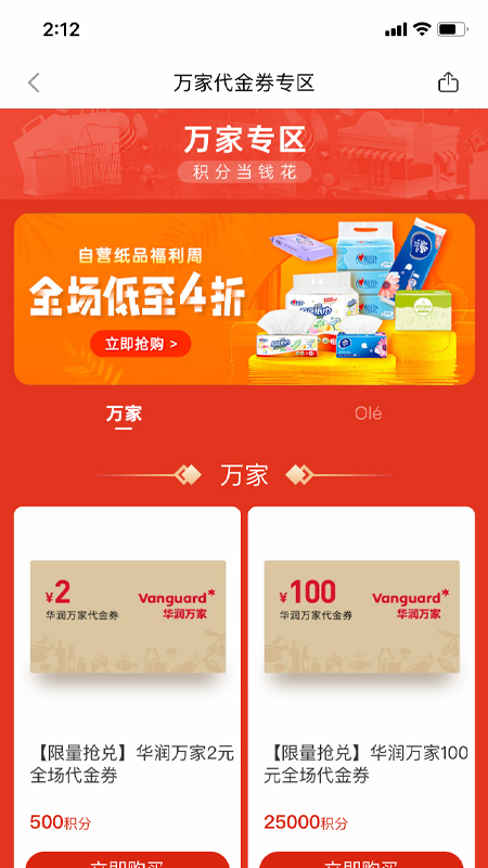 华润通积分商城app