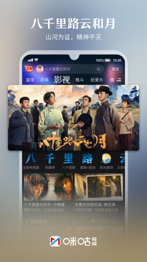 咪咕视频车载版