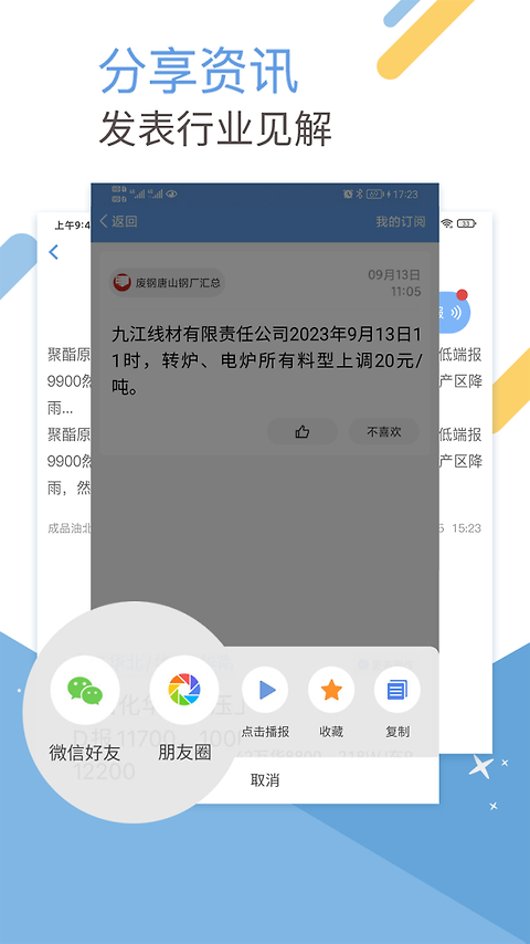 卓创短讯