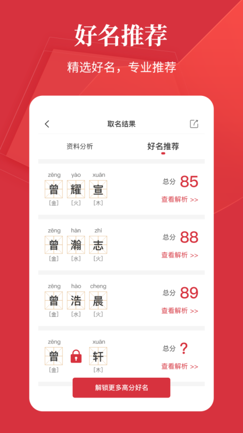 好名字