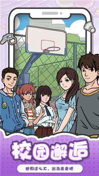 我和我的大学免广告版