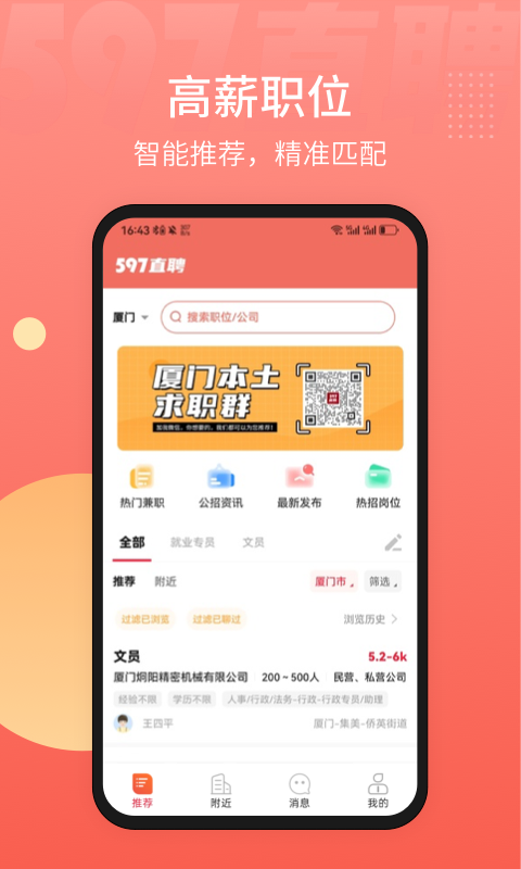 597直聘老板版