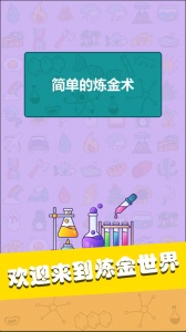 简单的炼金术