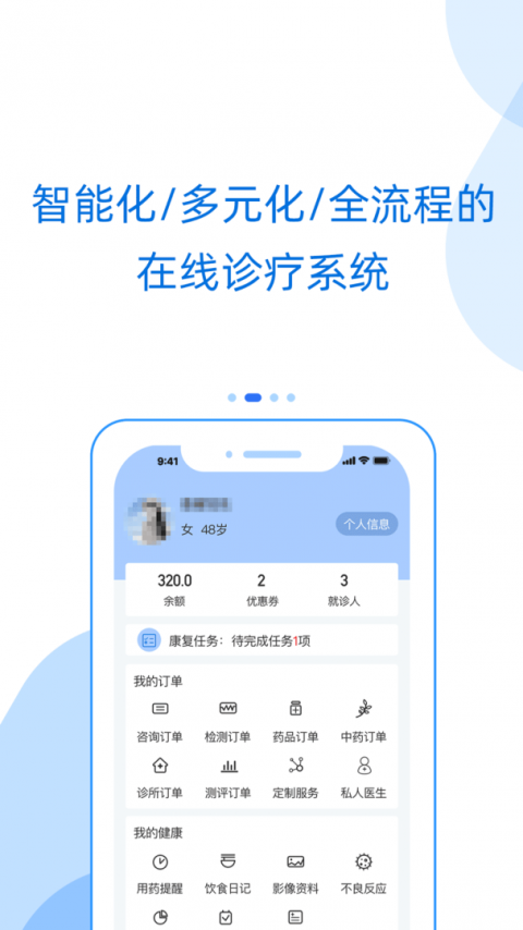 好心情患者版app