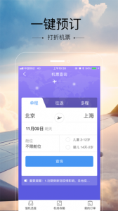 空铁管家app