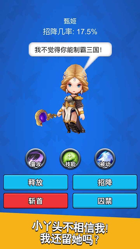 主公请点将