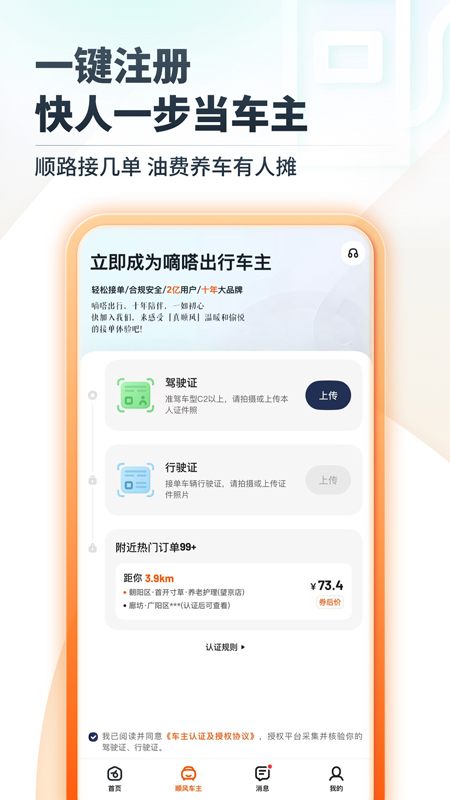 嘀嗒出行app