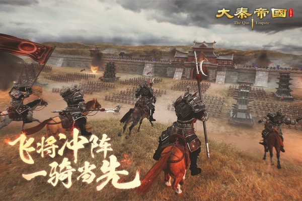 大秦帝国之帝国烽烟vivo版
