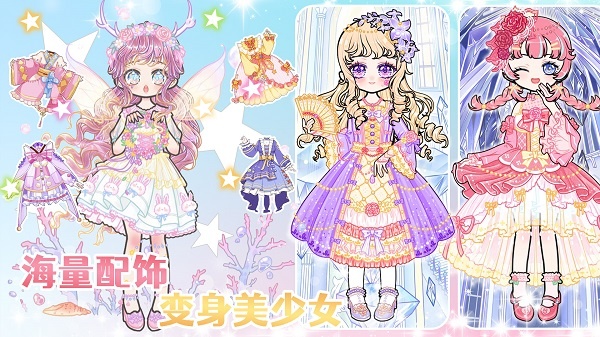 美美公主换装日记
