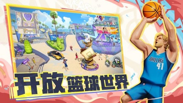 全明星街球派对官方版