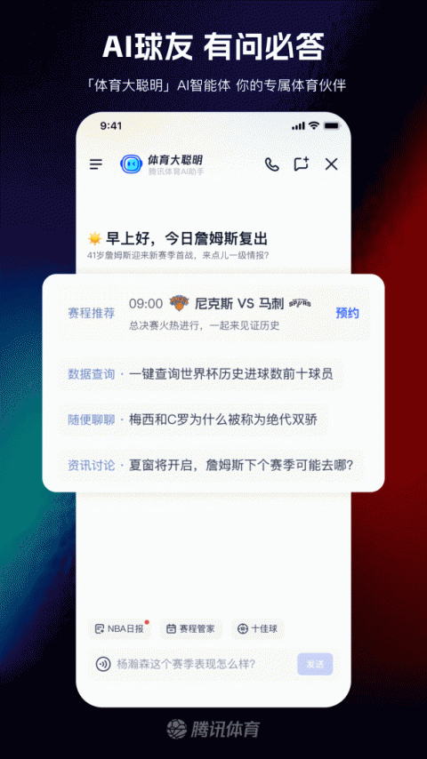 腾讯体育app