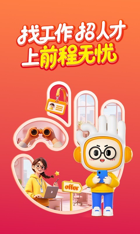 前程无忧51Job