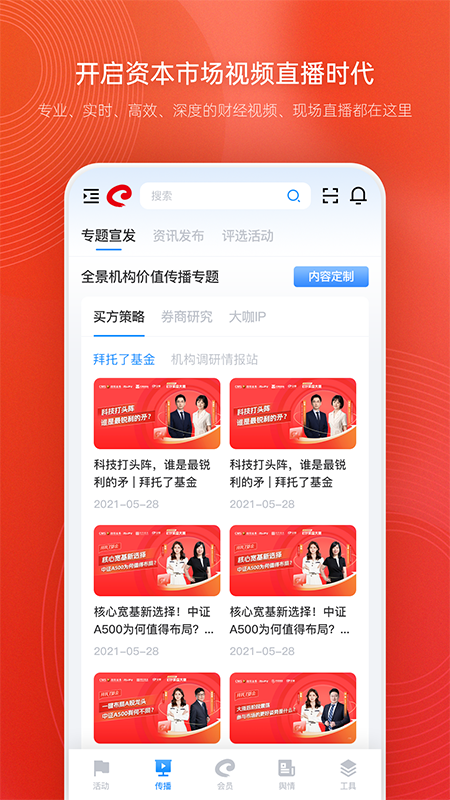 全景路演