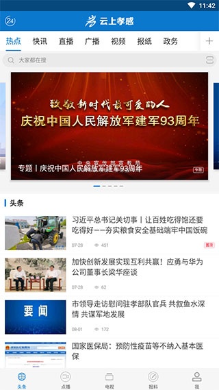 云上孝感app