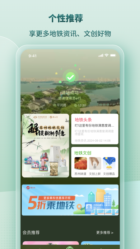 苏e行app最新版
