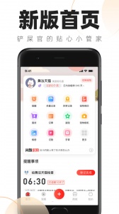 铲屎官的日常app