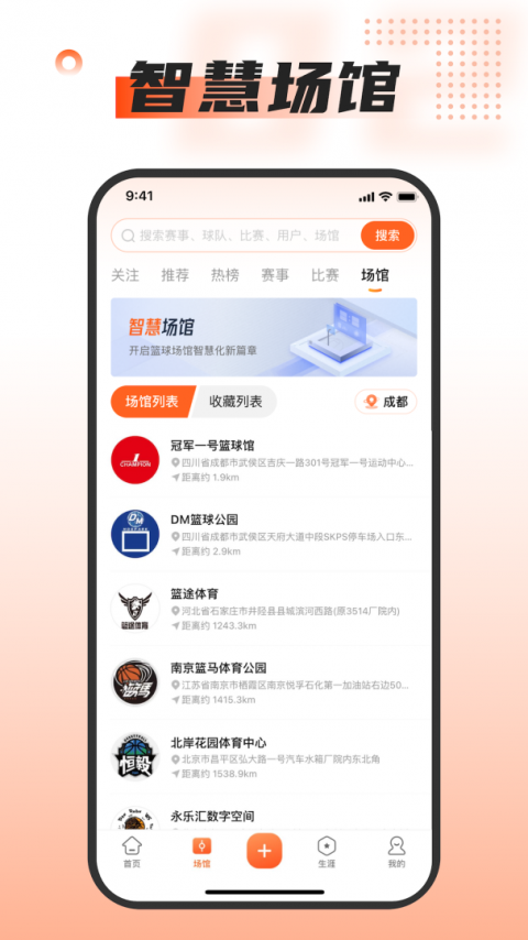 我奥篮球官方版