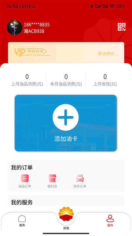 DT加油app