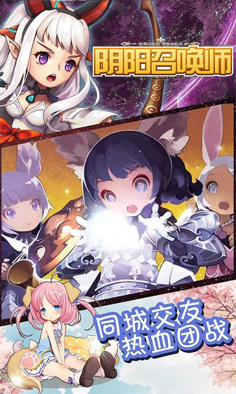 阴阳召唤师
