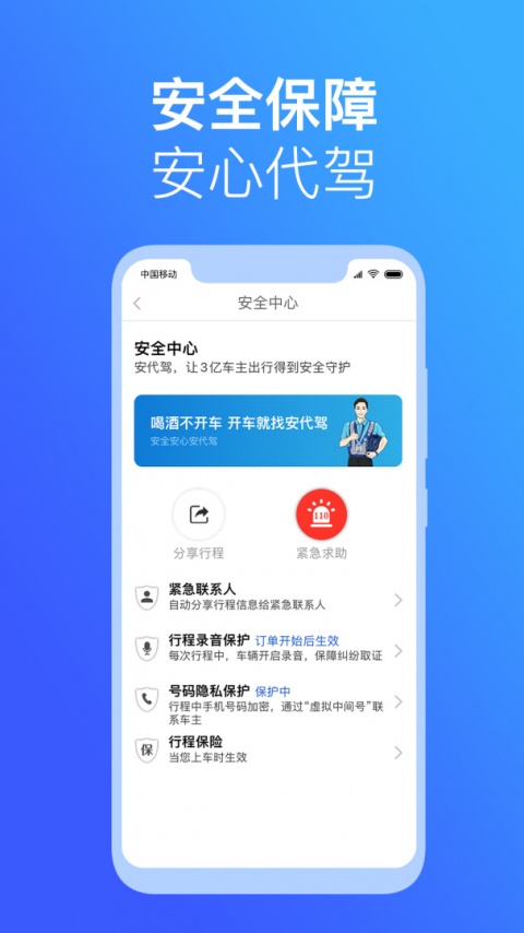 安代驾app