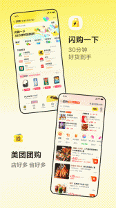 美团app