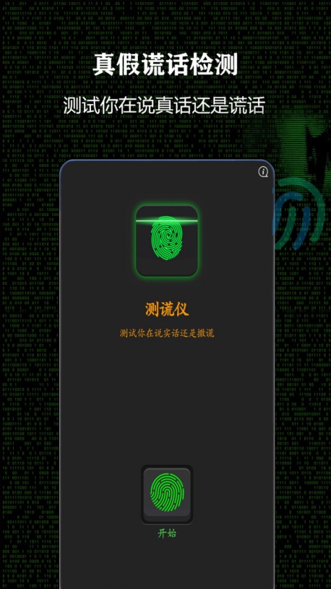 测谎仪