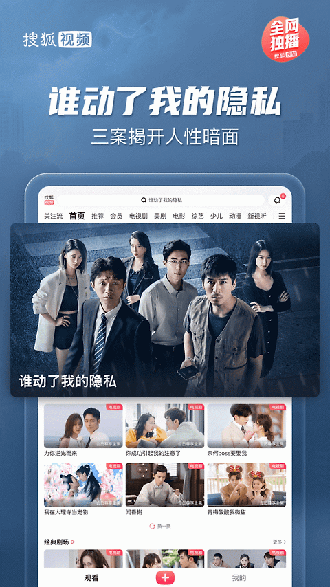 搜狐视频hd版