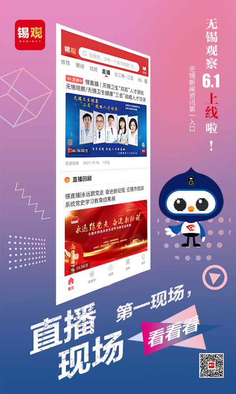 无锡观察app