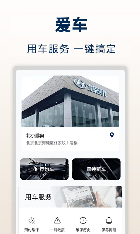 北京现代app