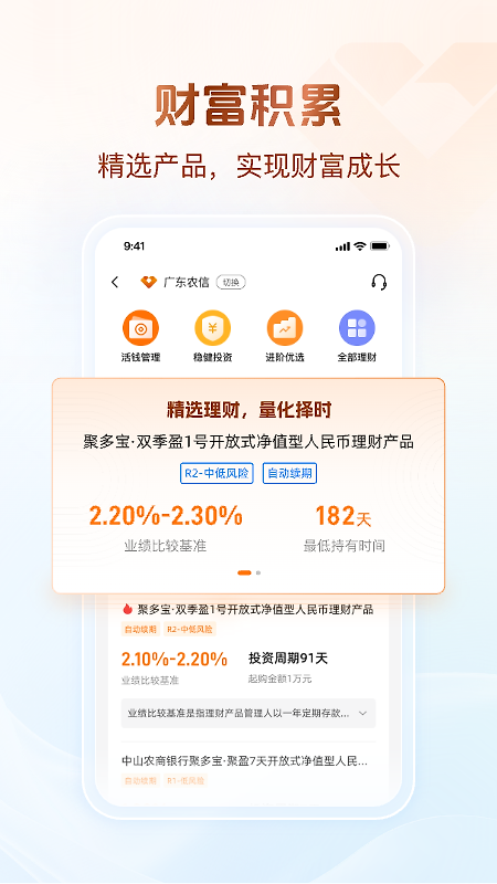广东农信