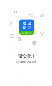 理论培训app