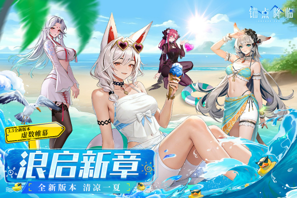 锚点降临九游版