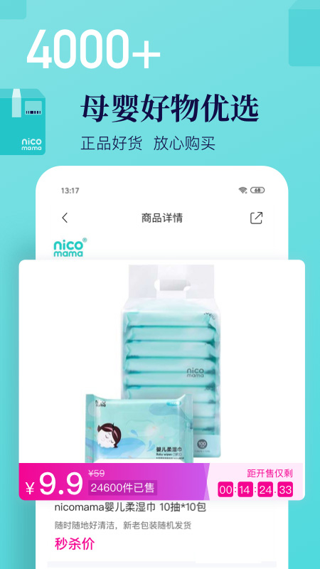年糕妈妈app