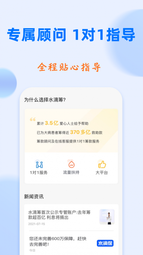 水滴筹app