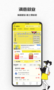 易校招校园版app