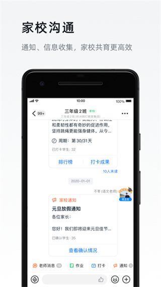 钉钉直播