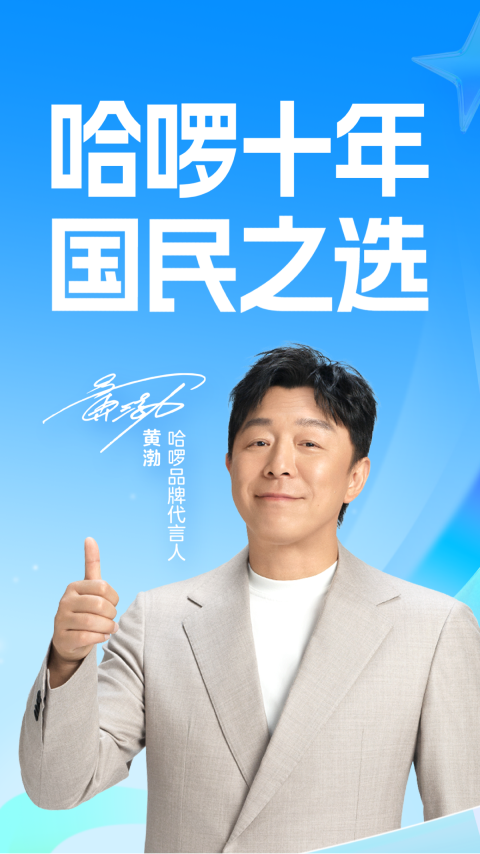 哈啰出行app
