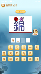 成语猜猜猜游戏