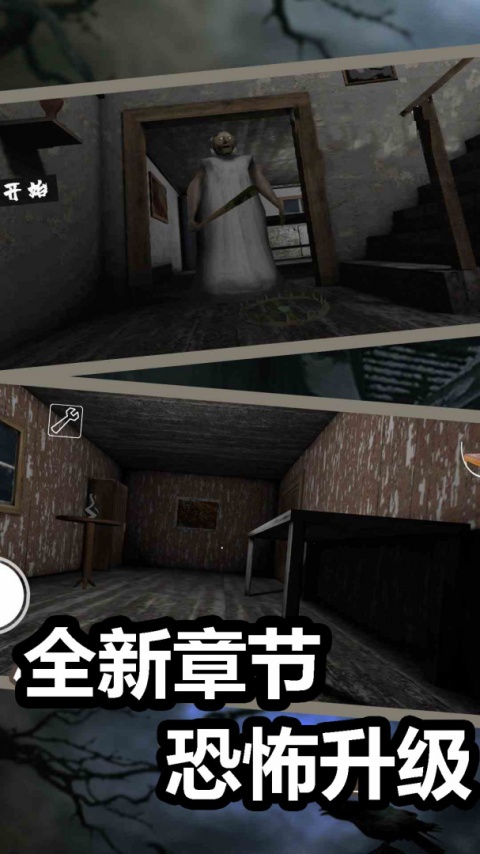 恐怖奶奶2