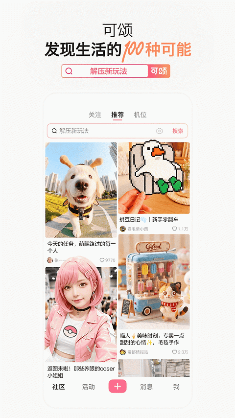 可颂app