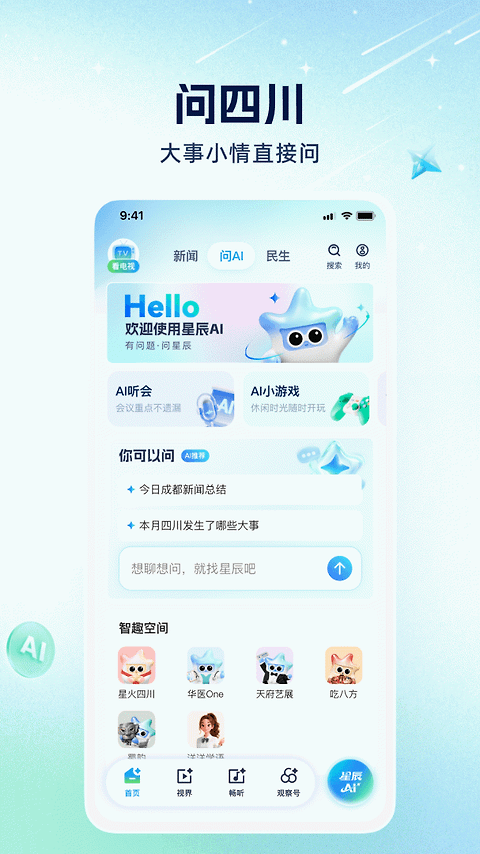 四川观察app