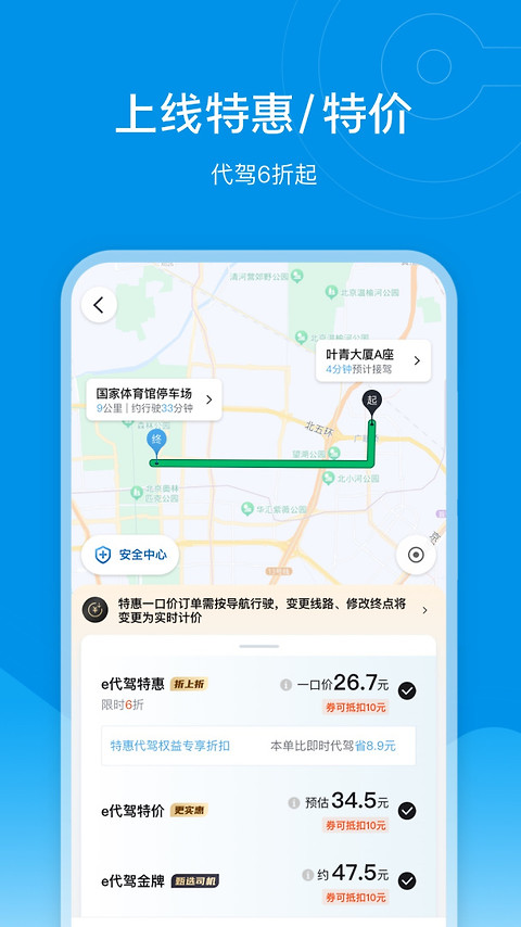 e代驾app