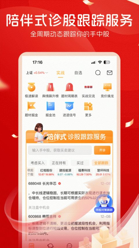 持股帮app