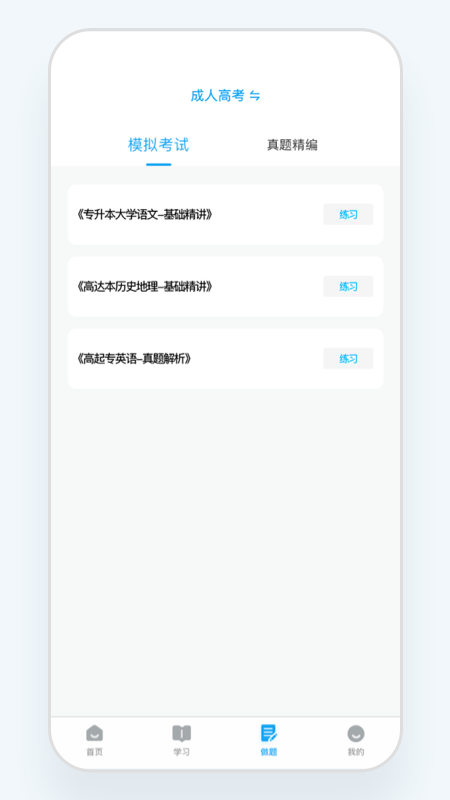 益考通app
