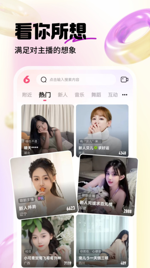 六间房秀场无限版