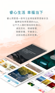 睿心冥想app