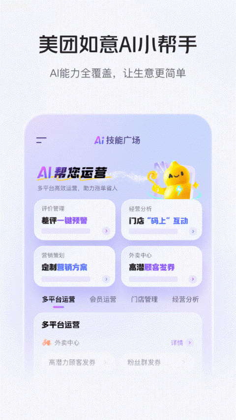 美团管家智能版app
