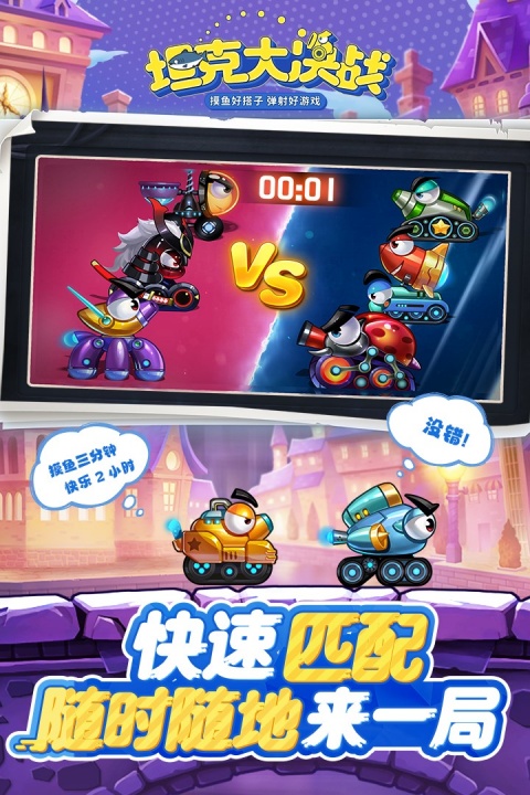 坦克大决战全部坦克版